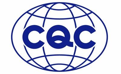 CQC認(rèn)證多少錢？