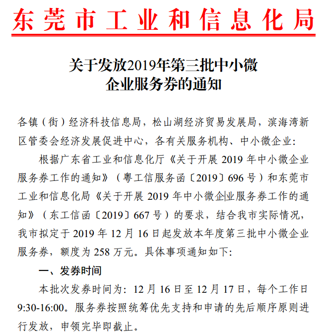 好消息！找廣東優(yōu)科做檢測可抵用中小微企業(yè)服務(wù)券