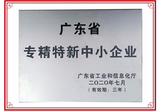 “專精特新”中小企業(yè)認定