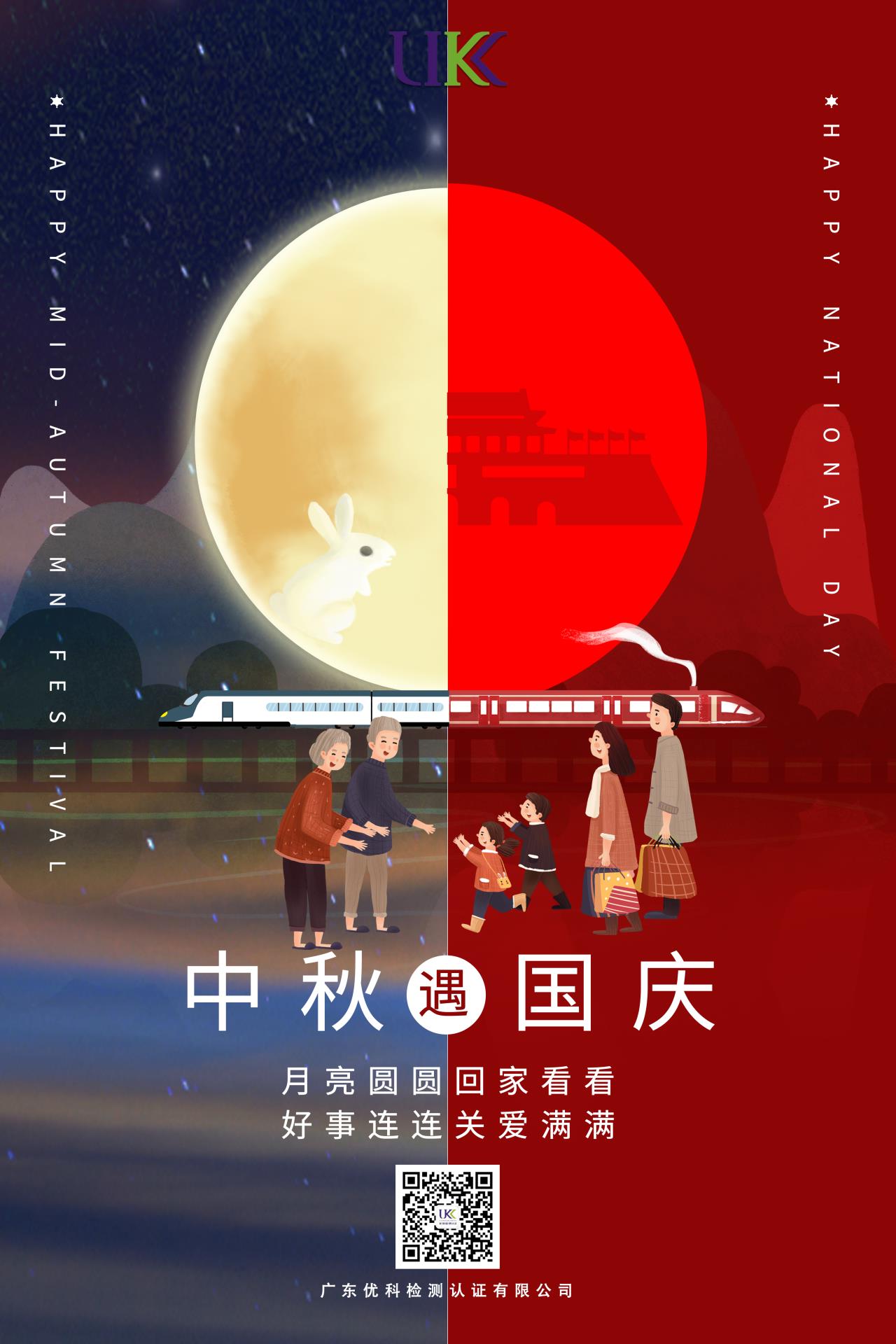 中秋遇國慶，廣東優(yōu)科祝您節(jié)日快樂！