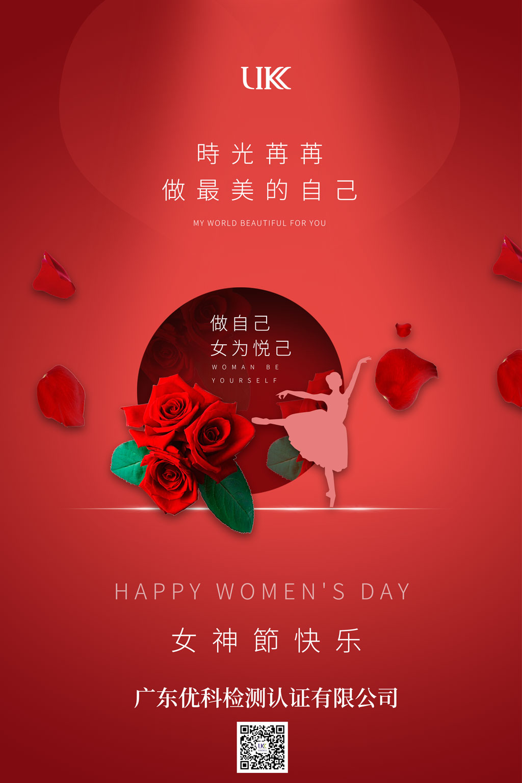 廣東優(yōu)科檢測(cè)認(rèn)證有限公司祝廣大女同胞女神節(jié)快樂！