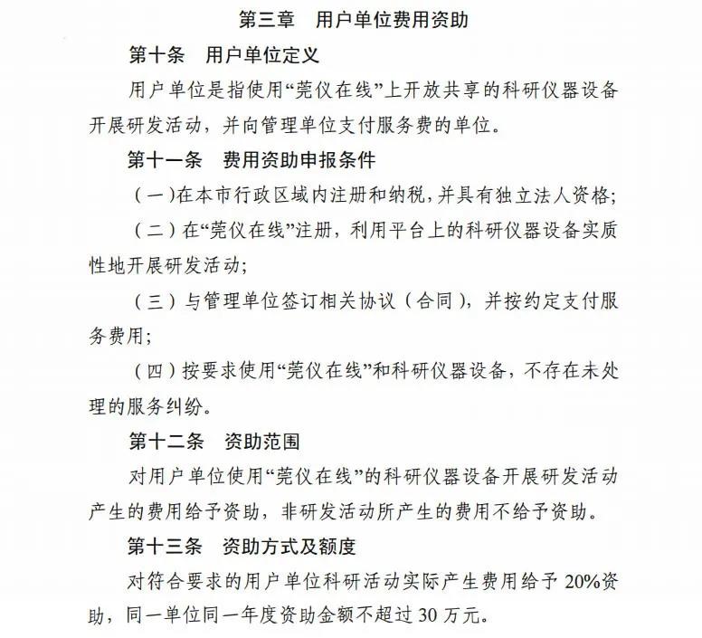通過“莞儀在線”預約測試，每年最高可領(lǐng)30萬補貼！
