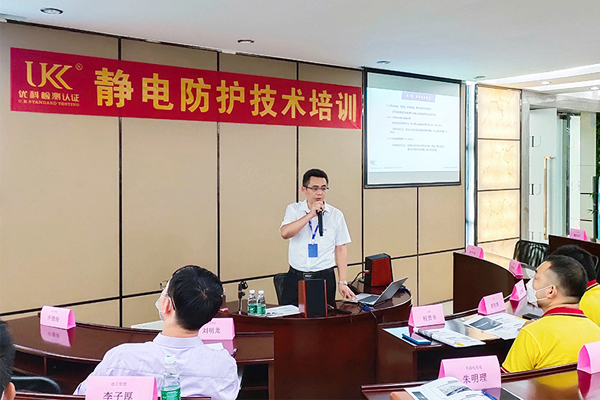 靜電防護培訓(xùn)機構(gòu)