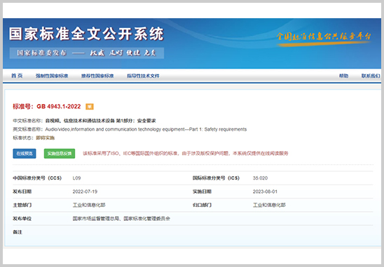 GB4943.1-2022認證辦理機構(gòu)