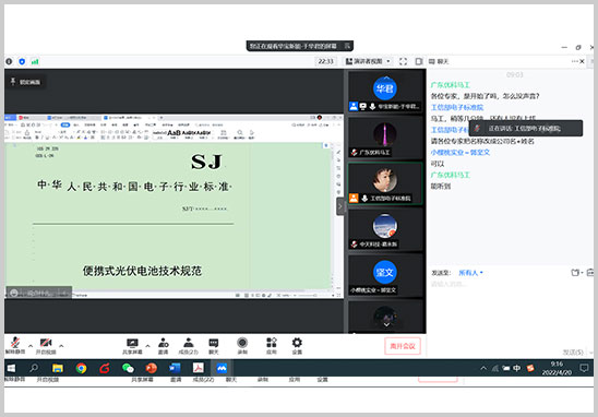 線上培訓(xùn)_便攜式光伏電池標準講解-2.jpg
