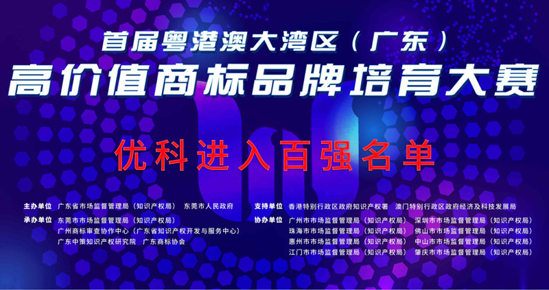 喜訊-優(yōu)科進入“灣商賽”百強名單-4.jpg