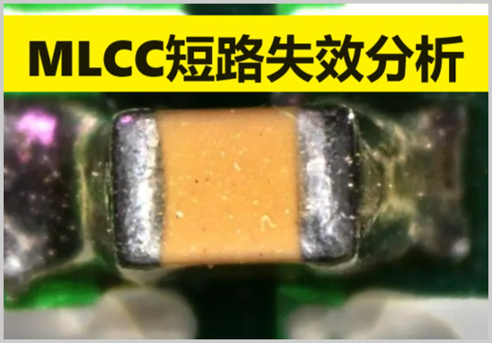 短路失效分析測(cè)試.jpg